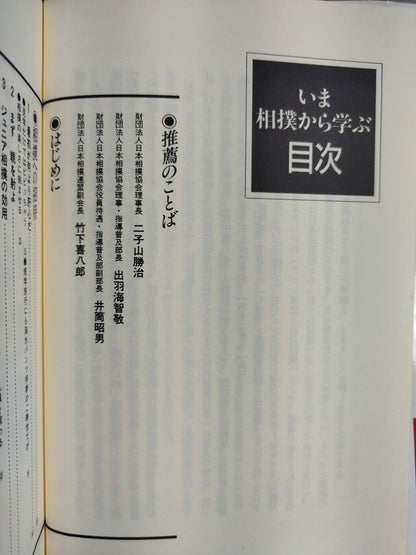 Learning from sumo now