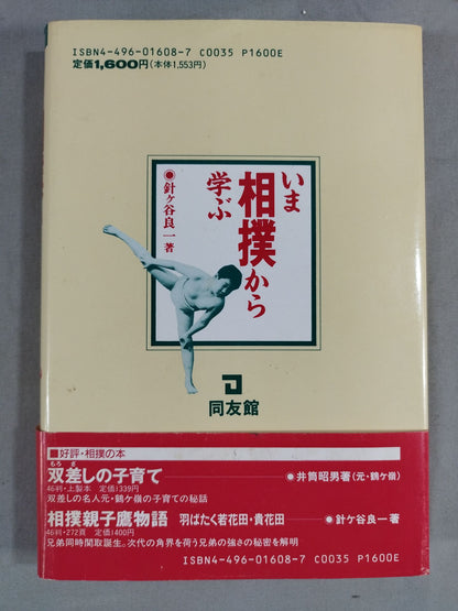Learning from sumo now