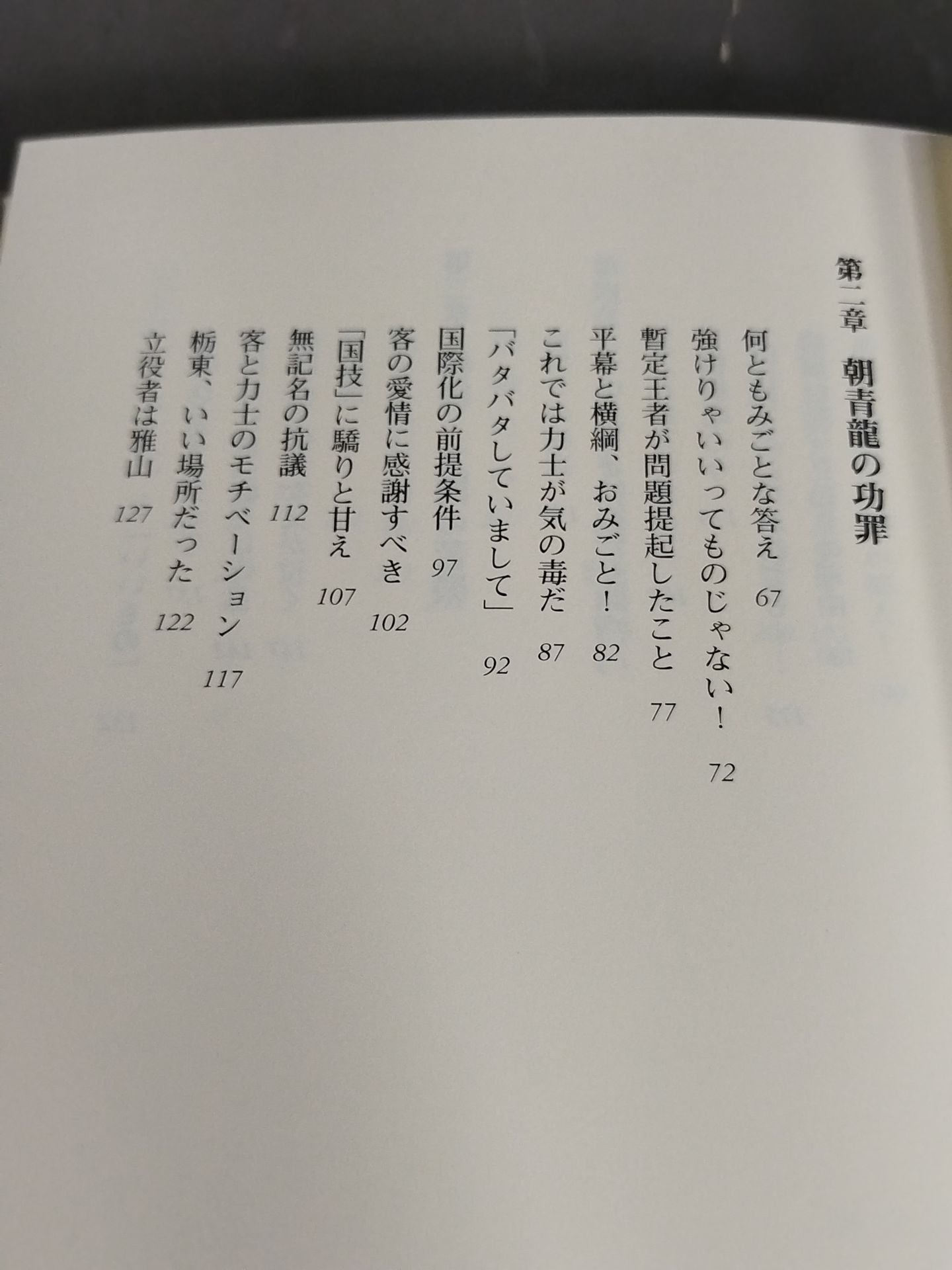 お帰りなさい朝青龍