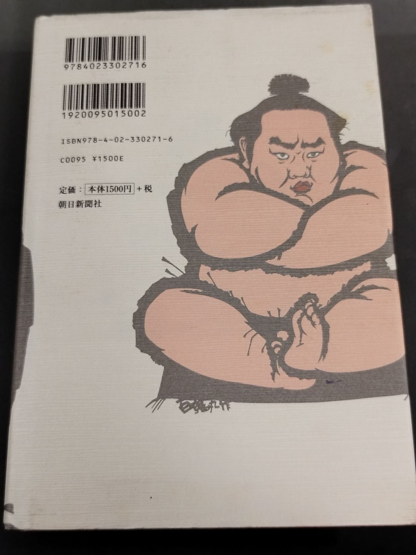 お帰りなさい朝青龍