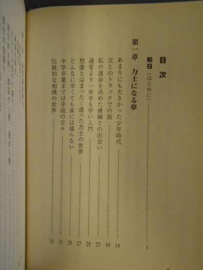 熱い心で 力相撲と愛情ちゃんこ