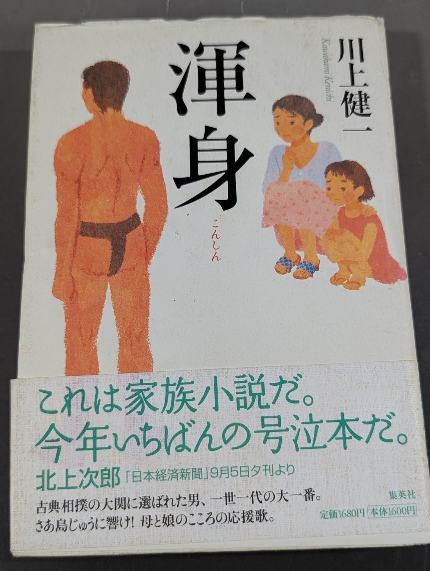 渾身