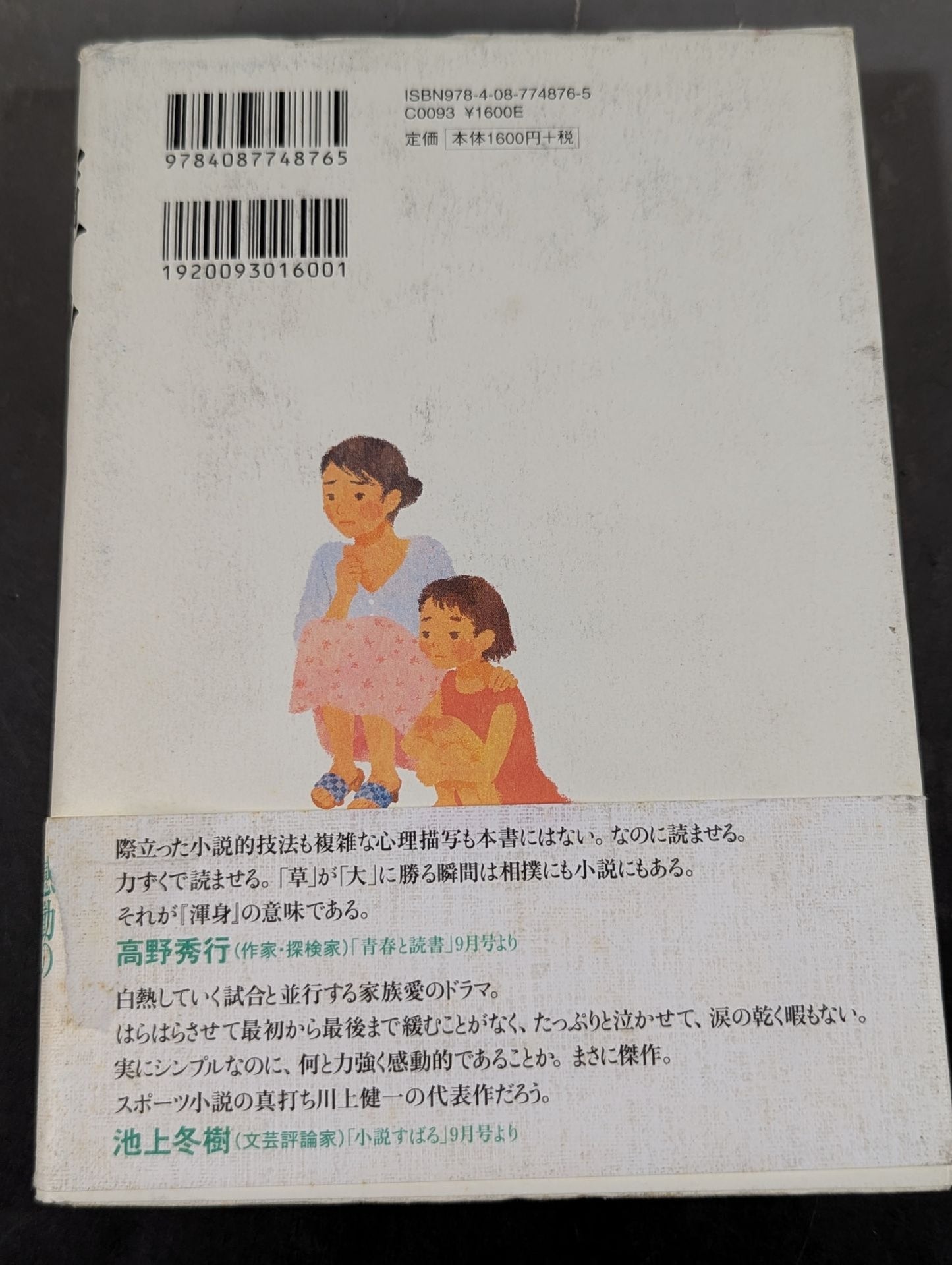 渾身