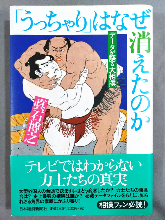 Why did "Uchari" disappear Sumo wrestling that data talks about