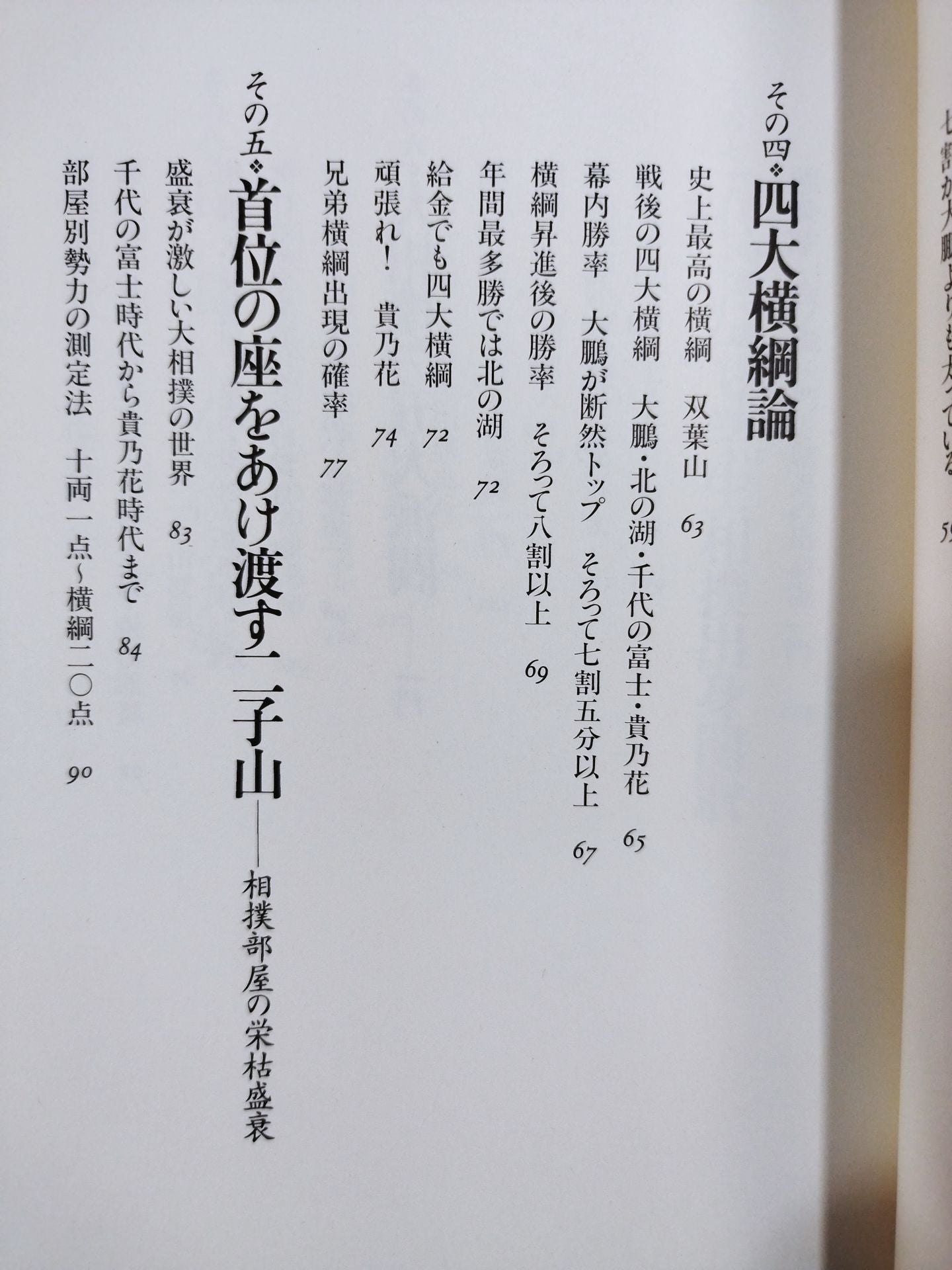 Why did "Uchari" disappear Sumo wrestling that data talks about