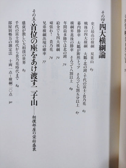 Why did "Uchari" disappear Sumo wrestling that data talks about