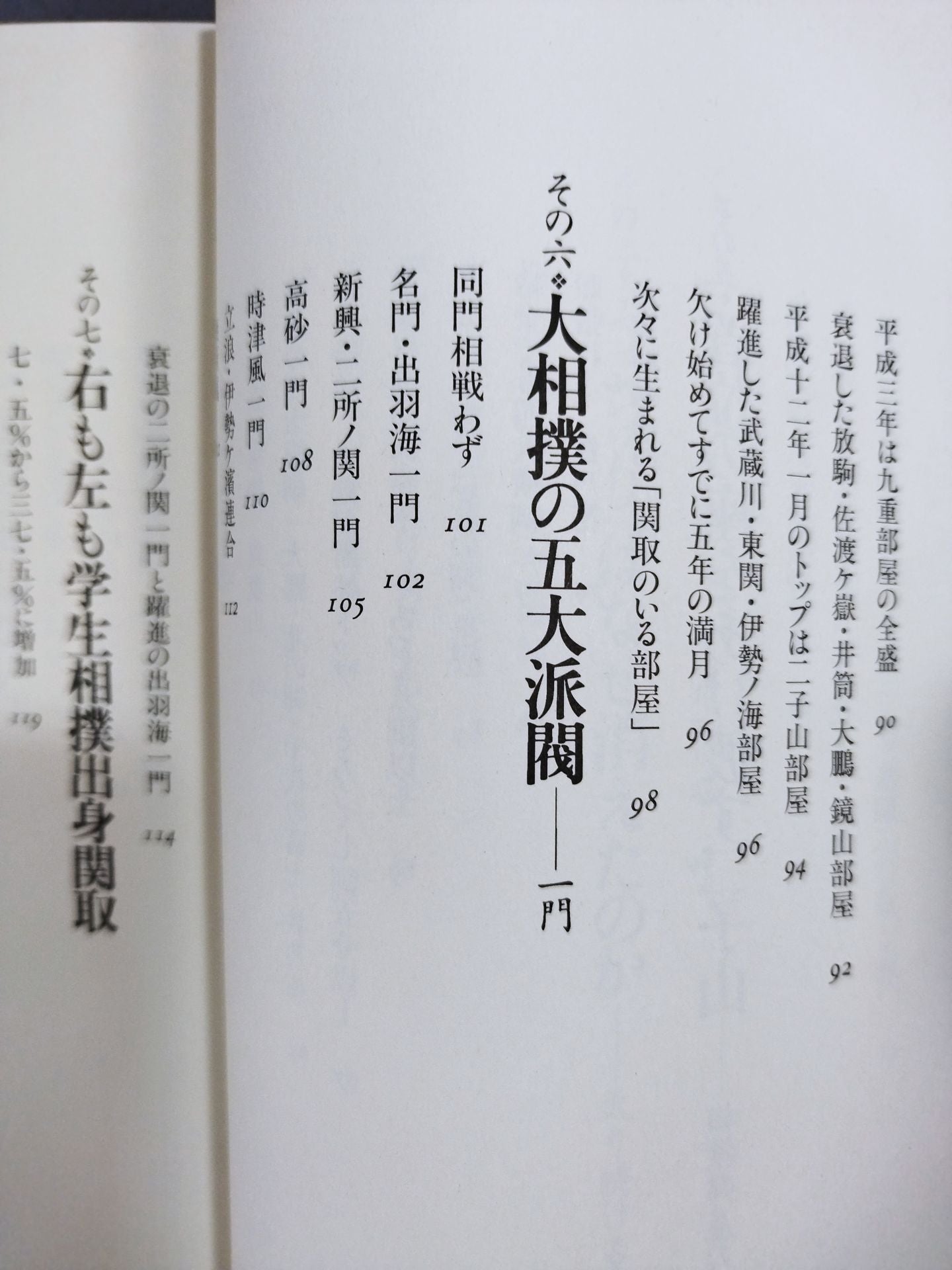 Why did "Uchari" disappear Sumo wrestling that data talks about