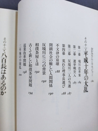 Why did "Uchari" disappear Sumo wrestling that data talks about