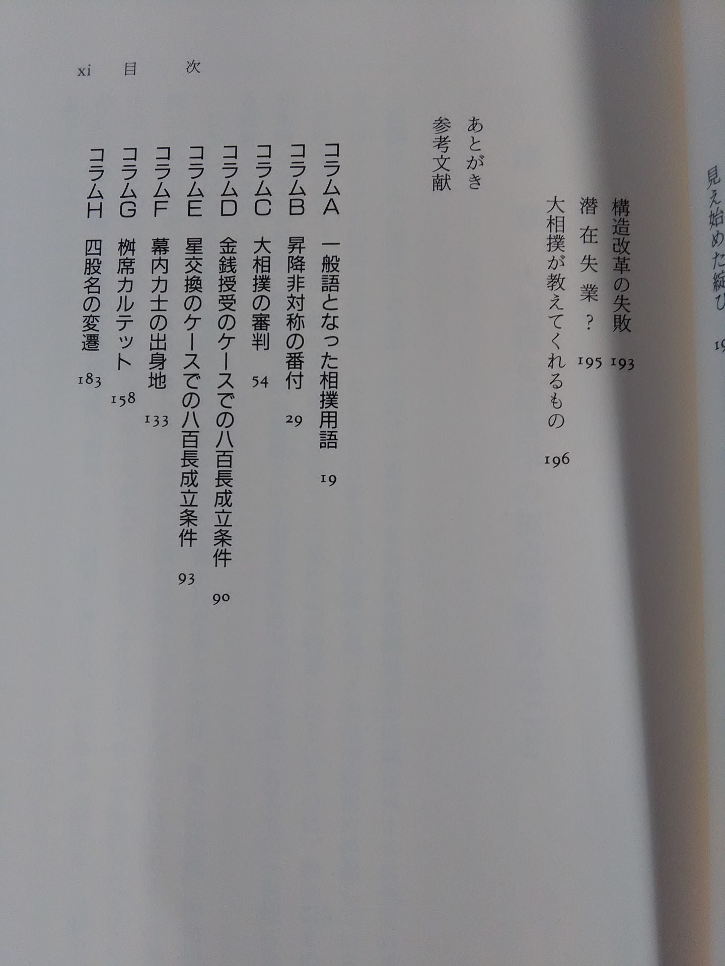 Economics of sumo wrestling