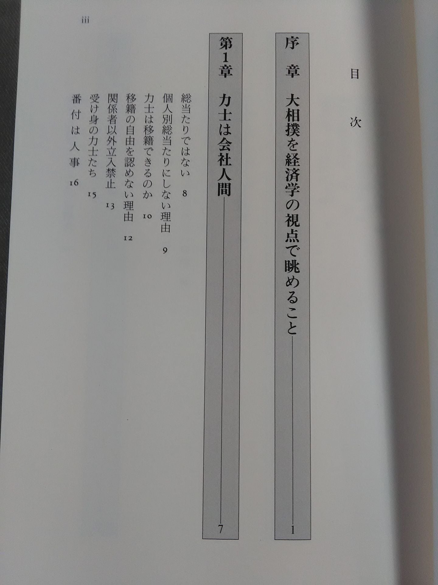 Economics of sumo wrestling