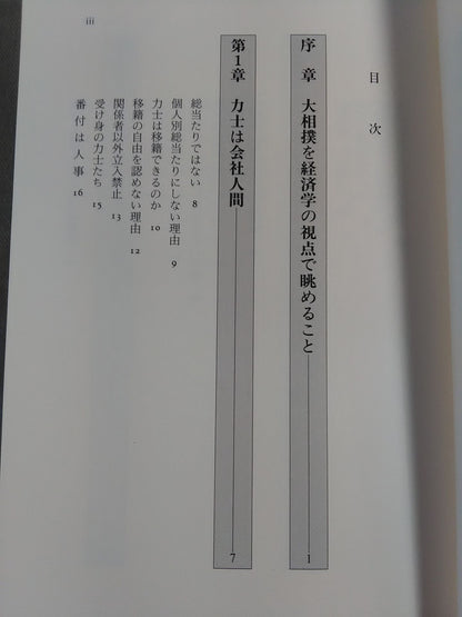 Economics of sumo wrestling