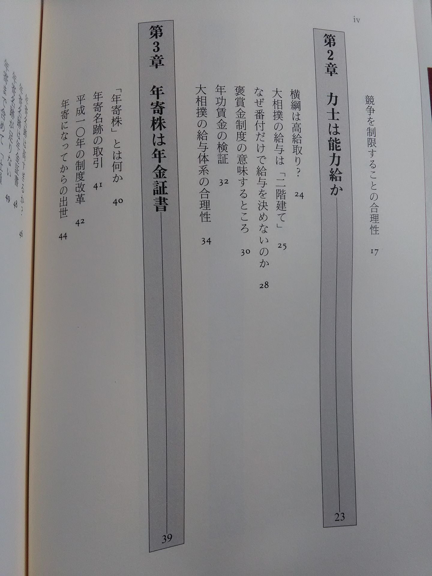Economics of sumo wrestling
