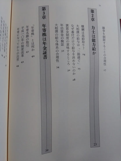 Economics of sumo wrestling