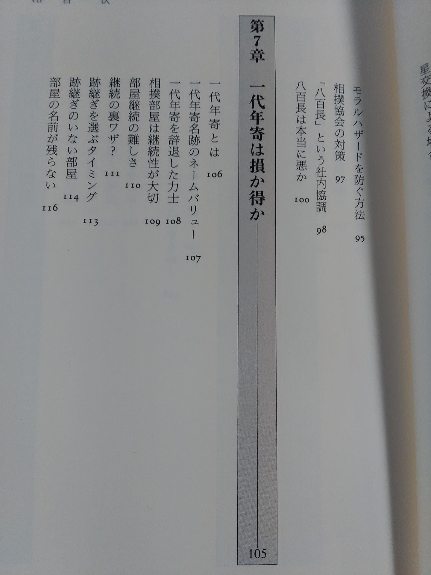 Economics of sumo wrestling