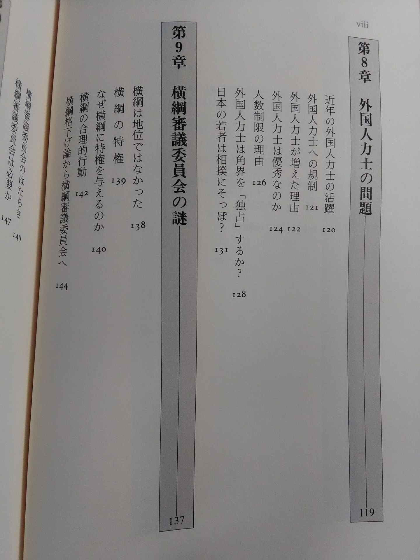 Economics of sumo wrestling