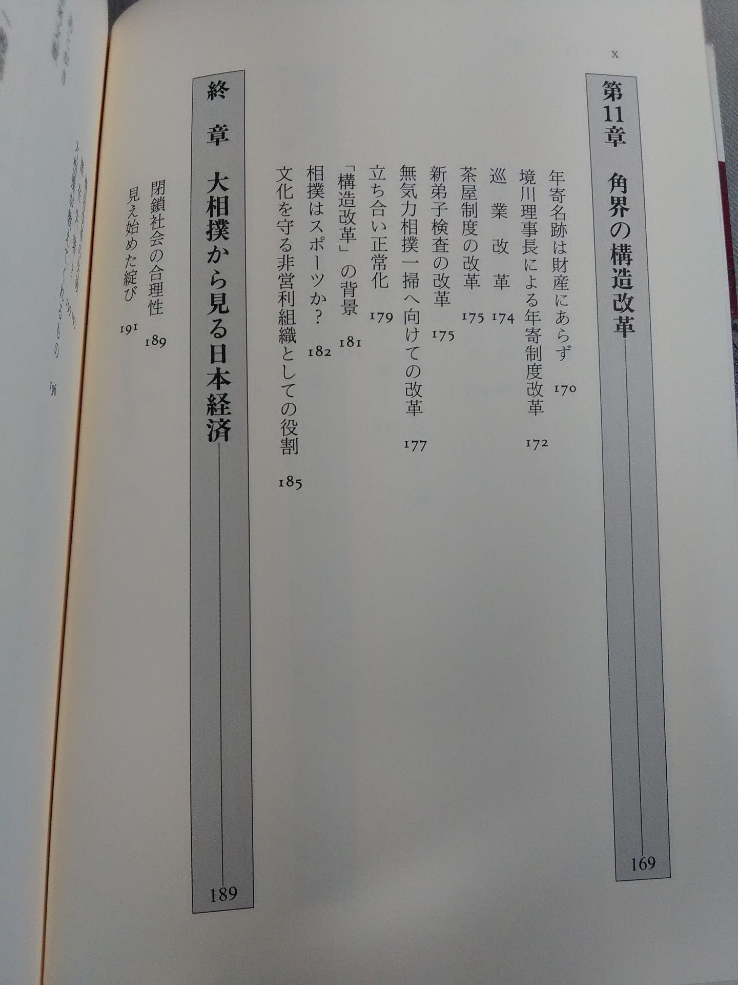 Economics of sumo wrestling
