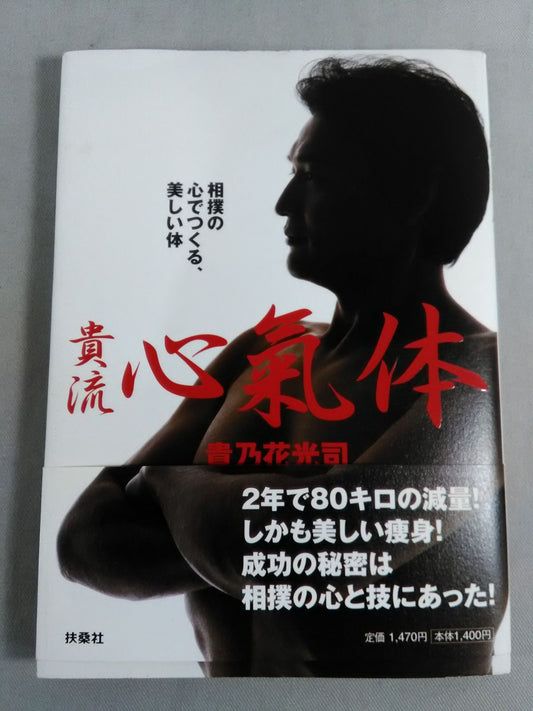 Kiryu Shinki Body A beautiful body made with the heart of sumo wrestling