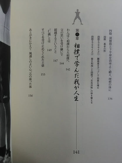 Kiryu Shinki Body A beautiful body made with the heart of sumo wrestling