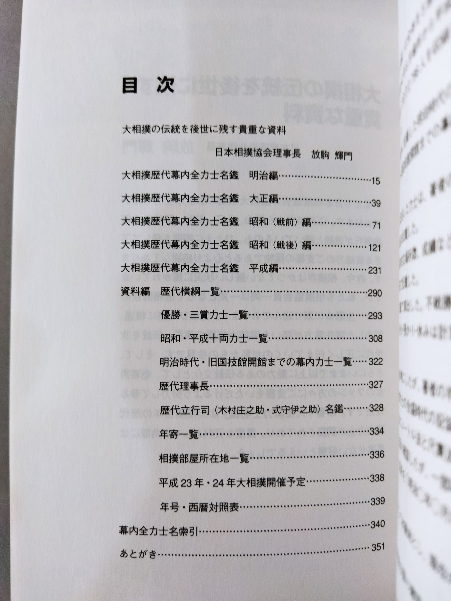 Heisei 23 edition Sumo wrestler  directory