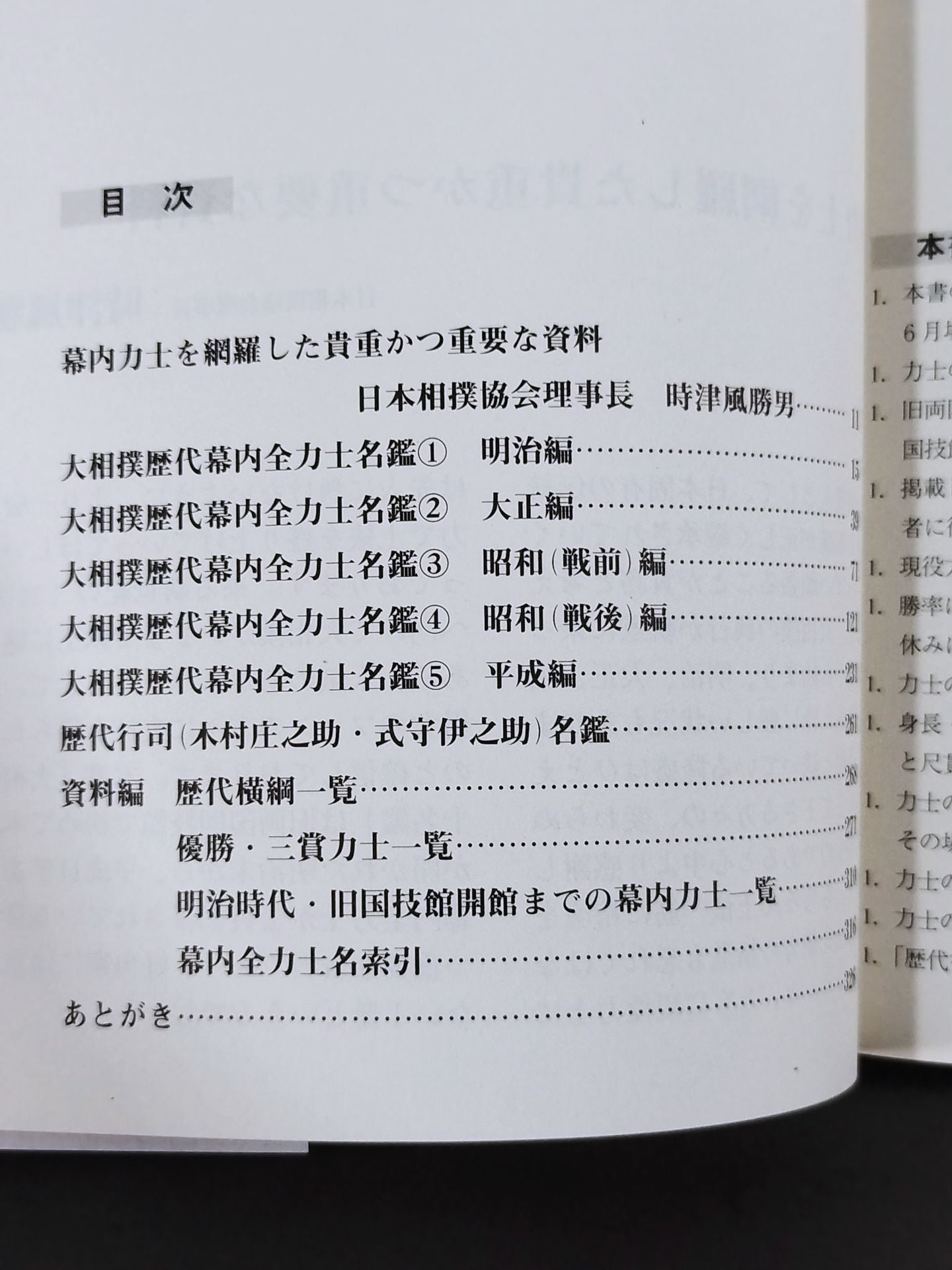 Heisei 10 Year Edition Sumo wrestler  Directory