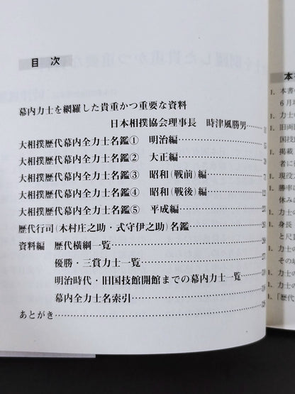 Heisei 10 Year Edition Sumo wrestler  Directory