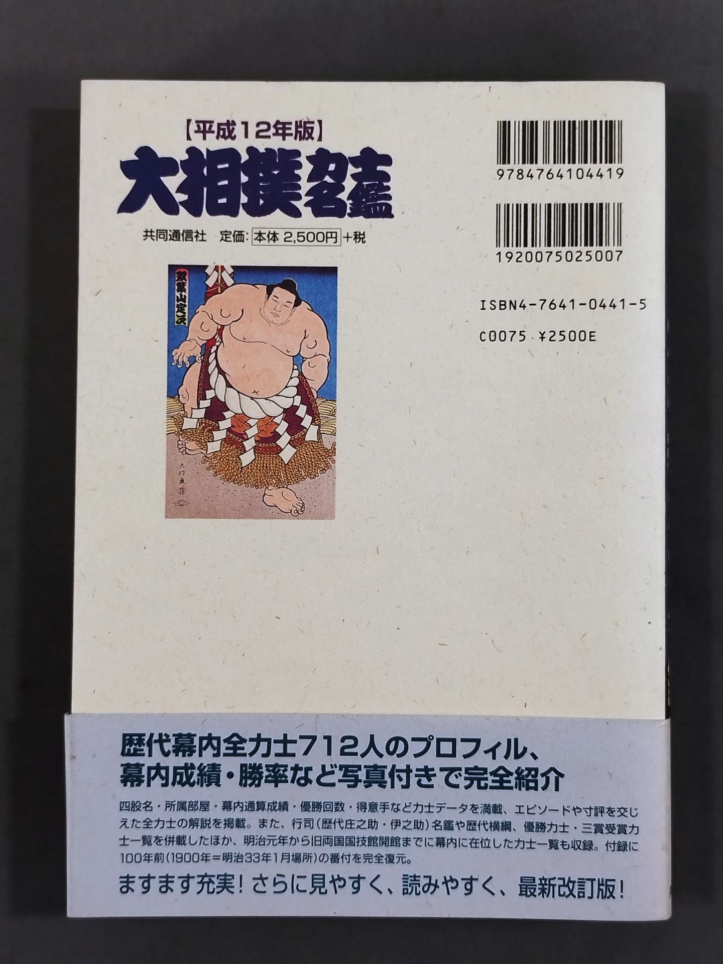 Heisei 10 Year Edition Sumo wrestler  Directory