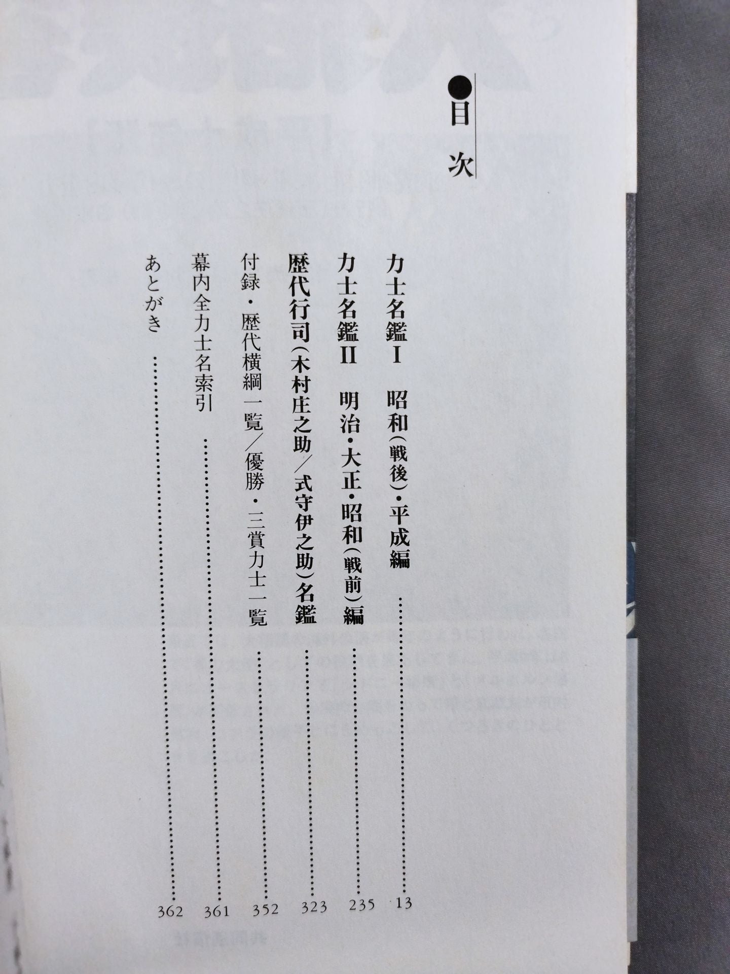 Heisei 10 edition Sumo wrestler  directory
