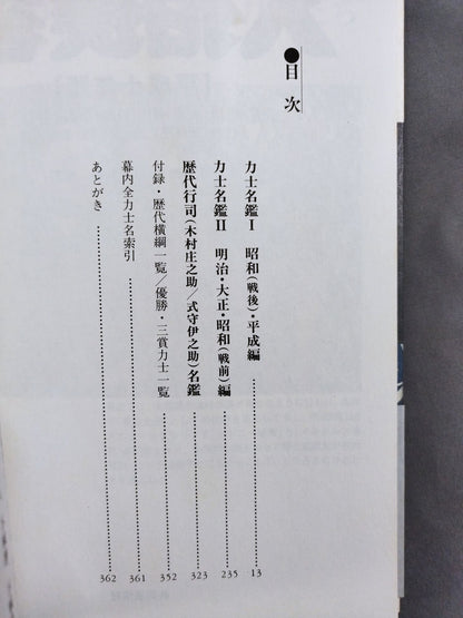 Heisei 10 edition Sumo wrestler  directory