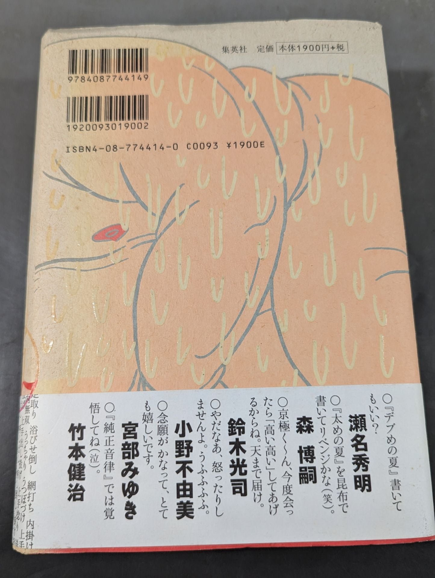 Dosukoi (tentative)