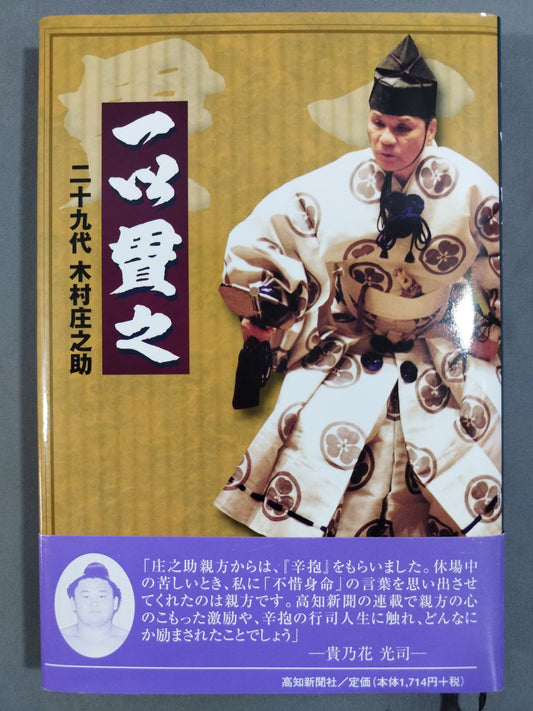 一以貫之