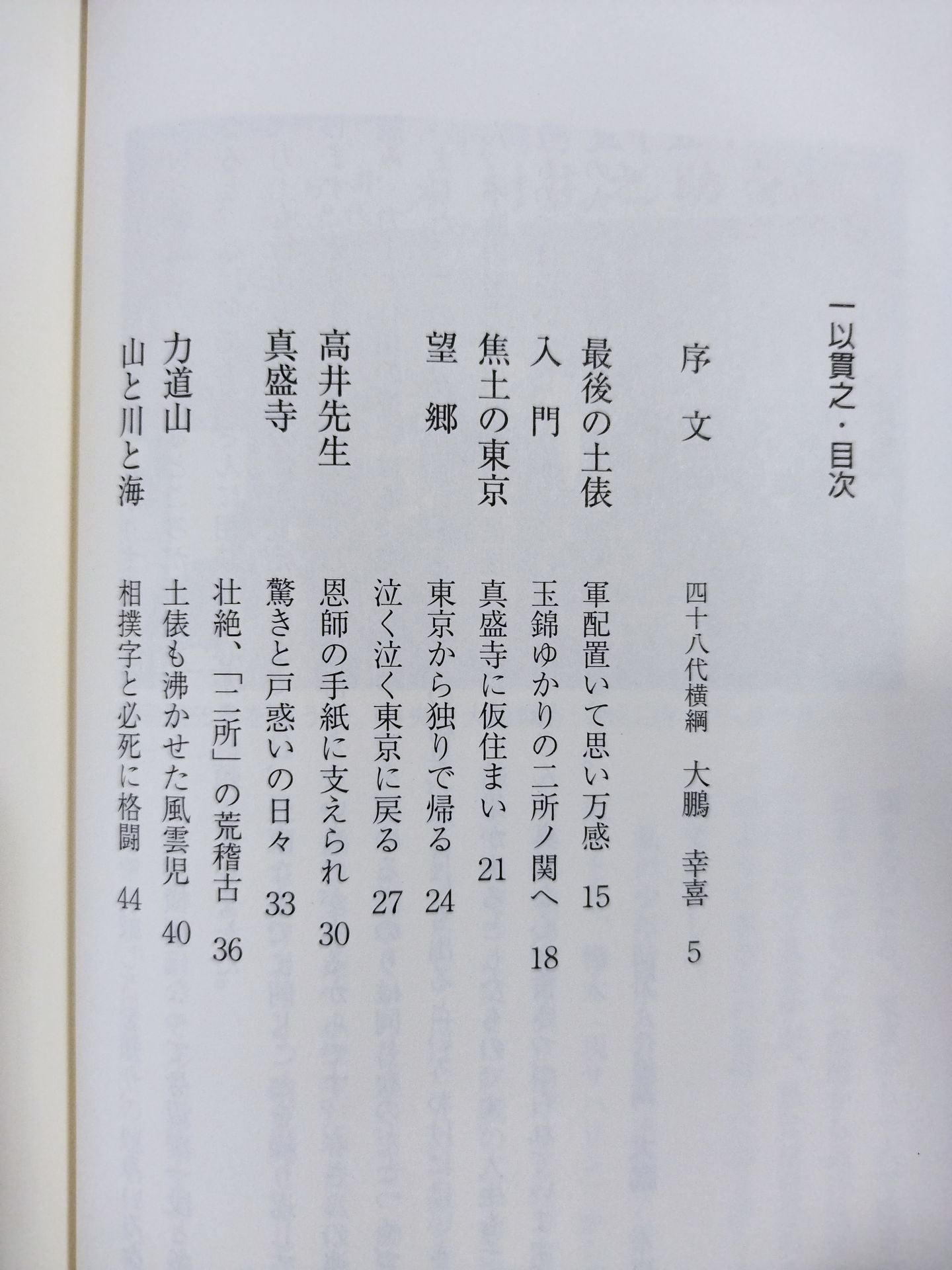 一以貫之