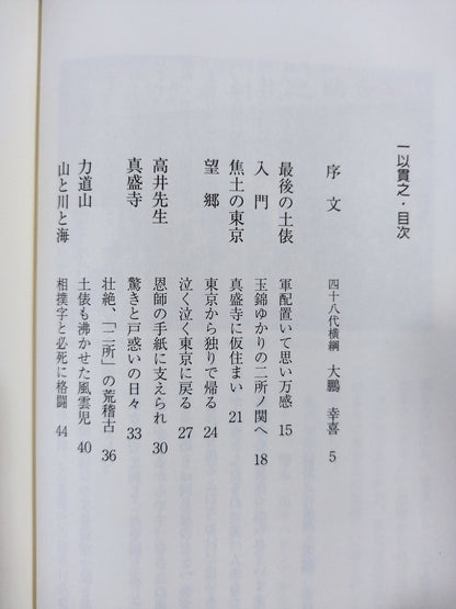 一以貫之