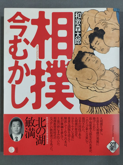 Sumo Once Upon a Time