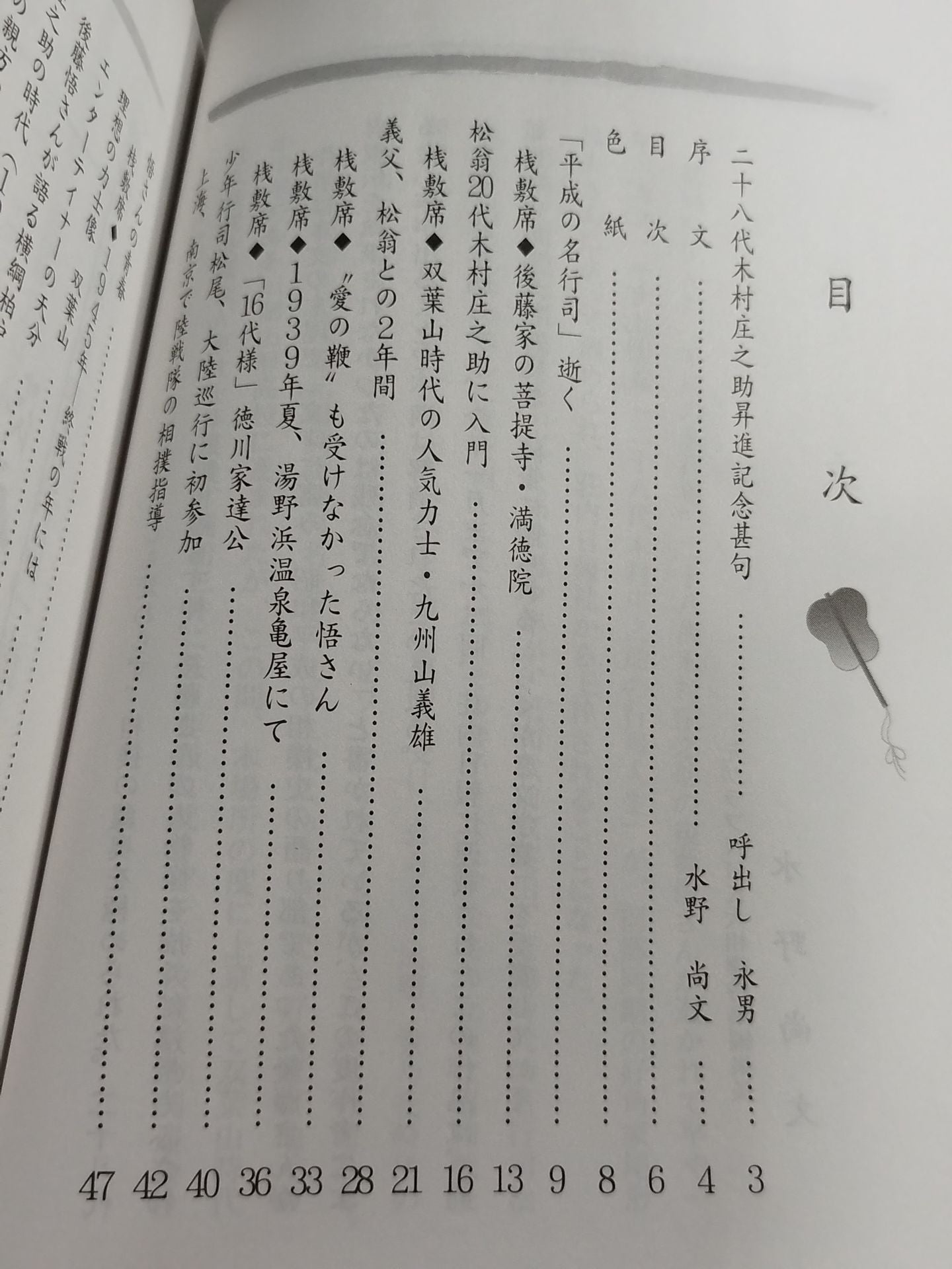 二十八代 木村庄之助の行司人生