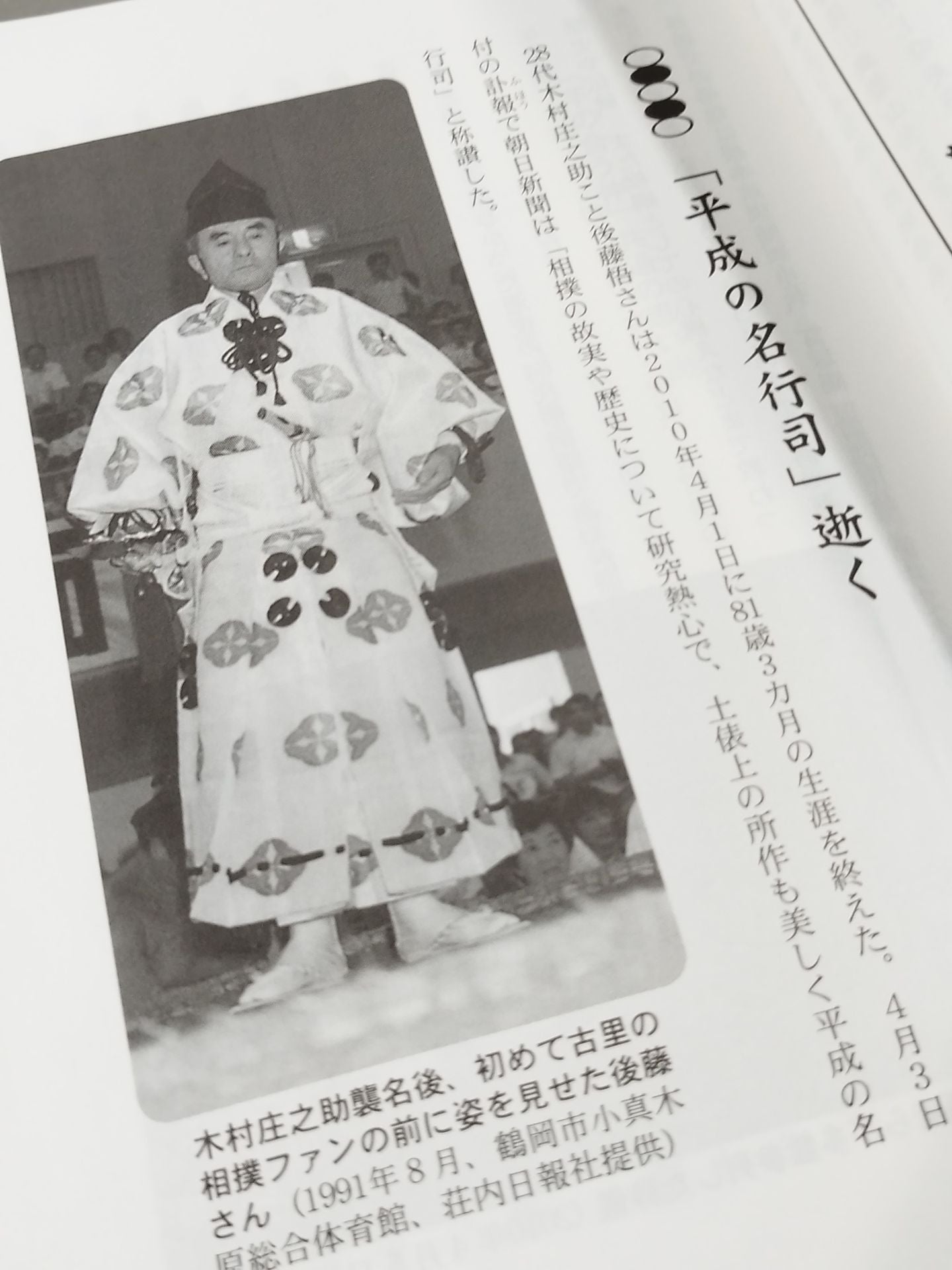 二十八代 木村庄之助の行司人生