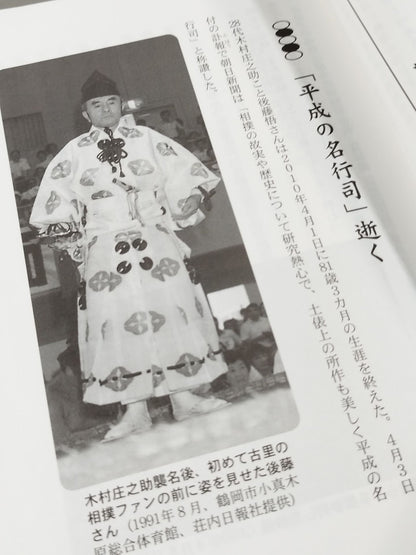 二十八代 木村庄之助の行司人生