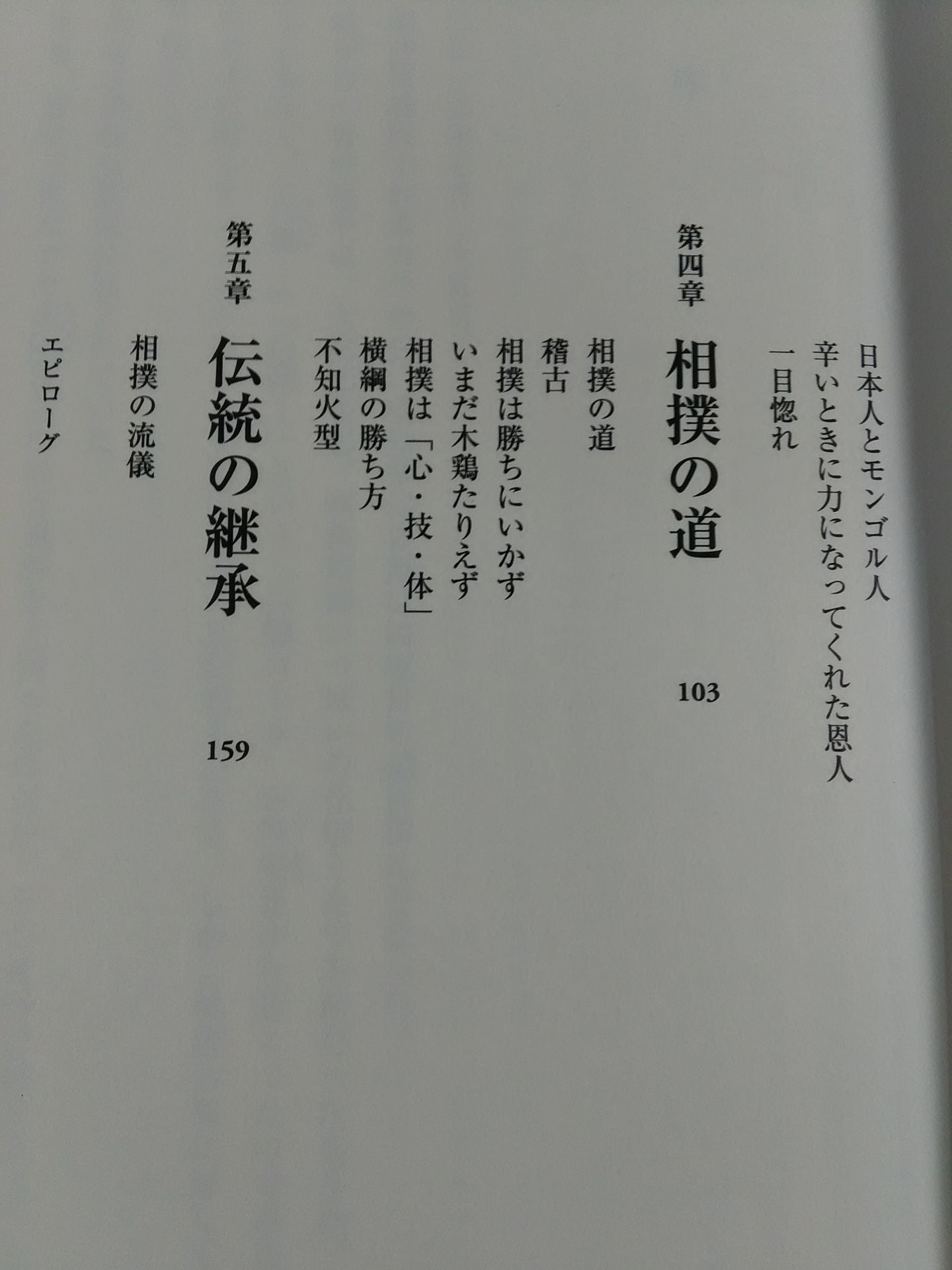 相撲よ!
