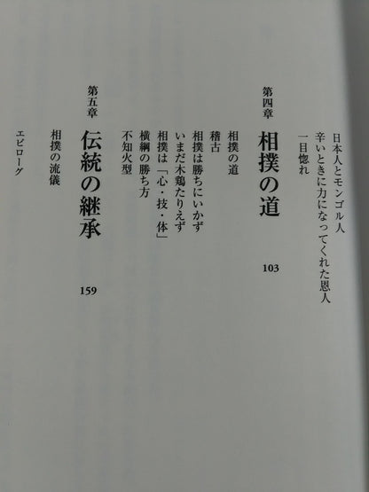 相撲よ!