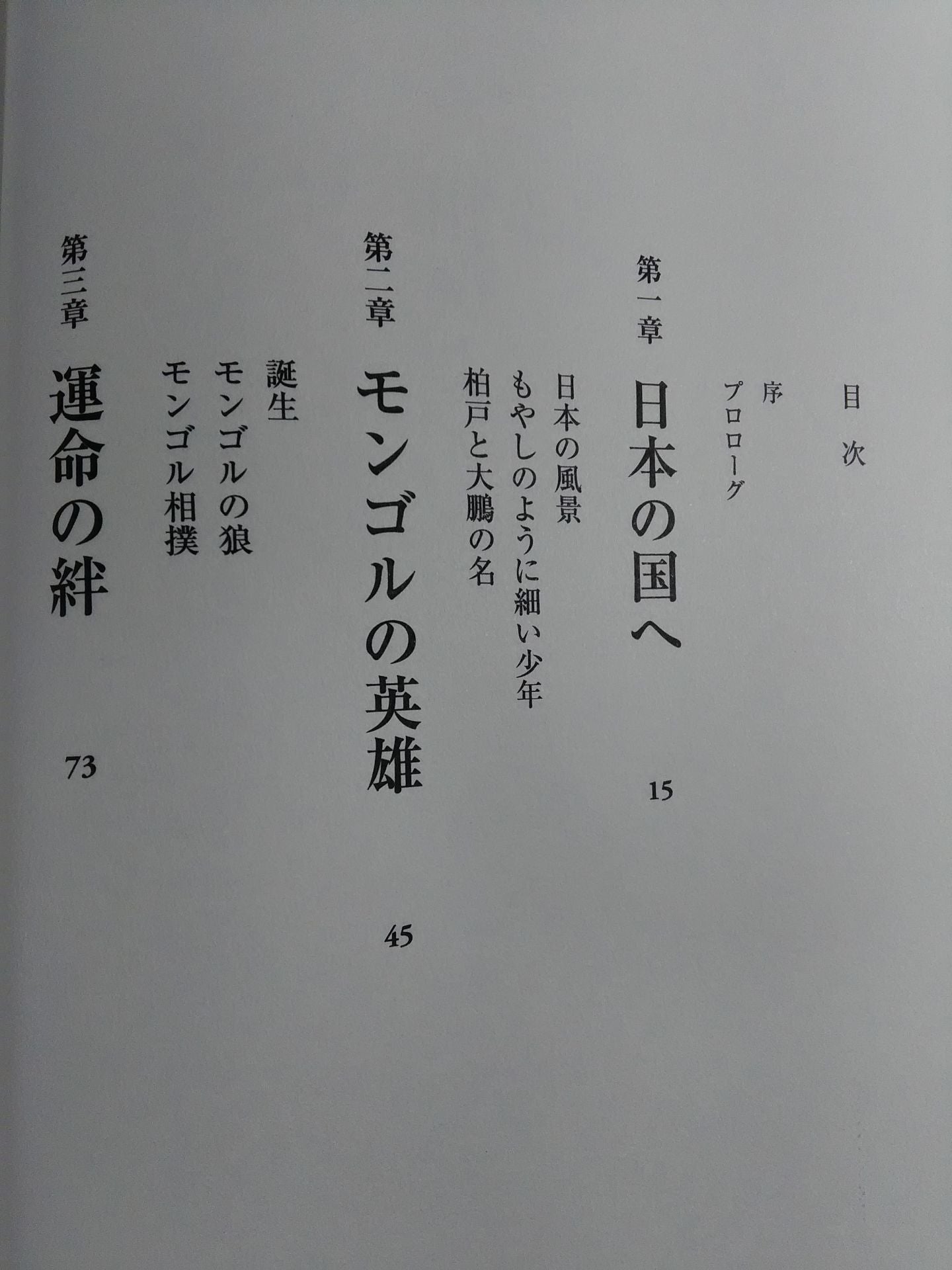 相撲よ!