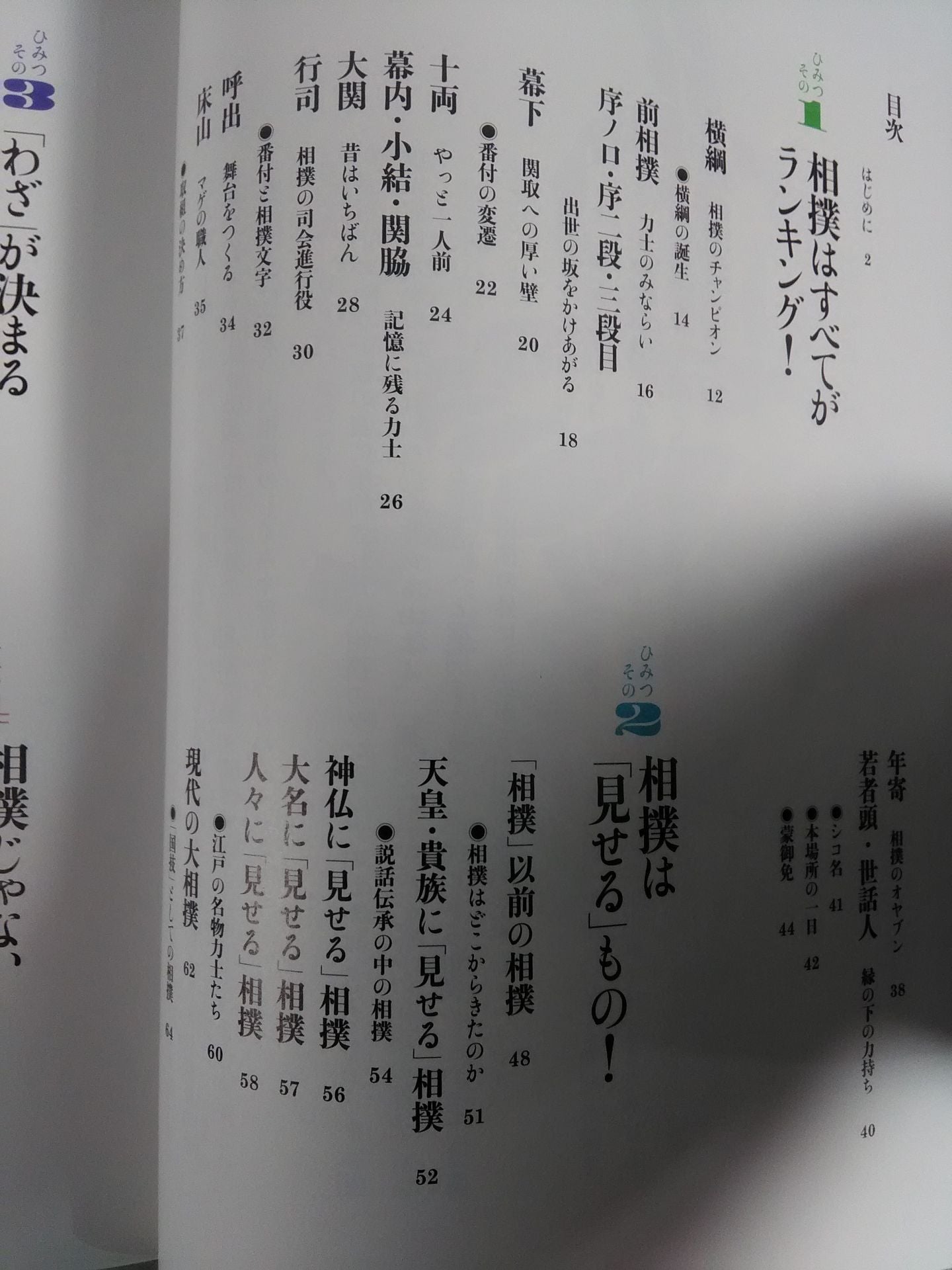 The Secret of Sumo