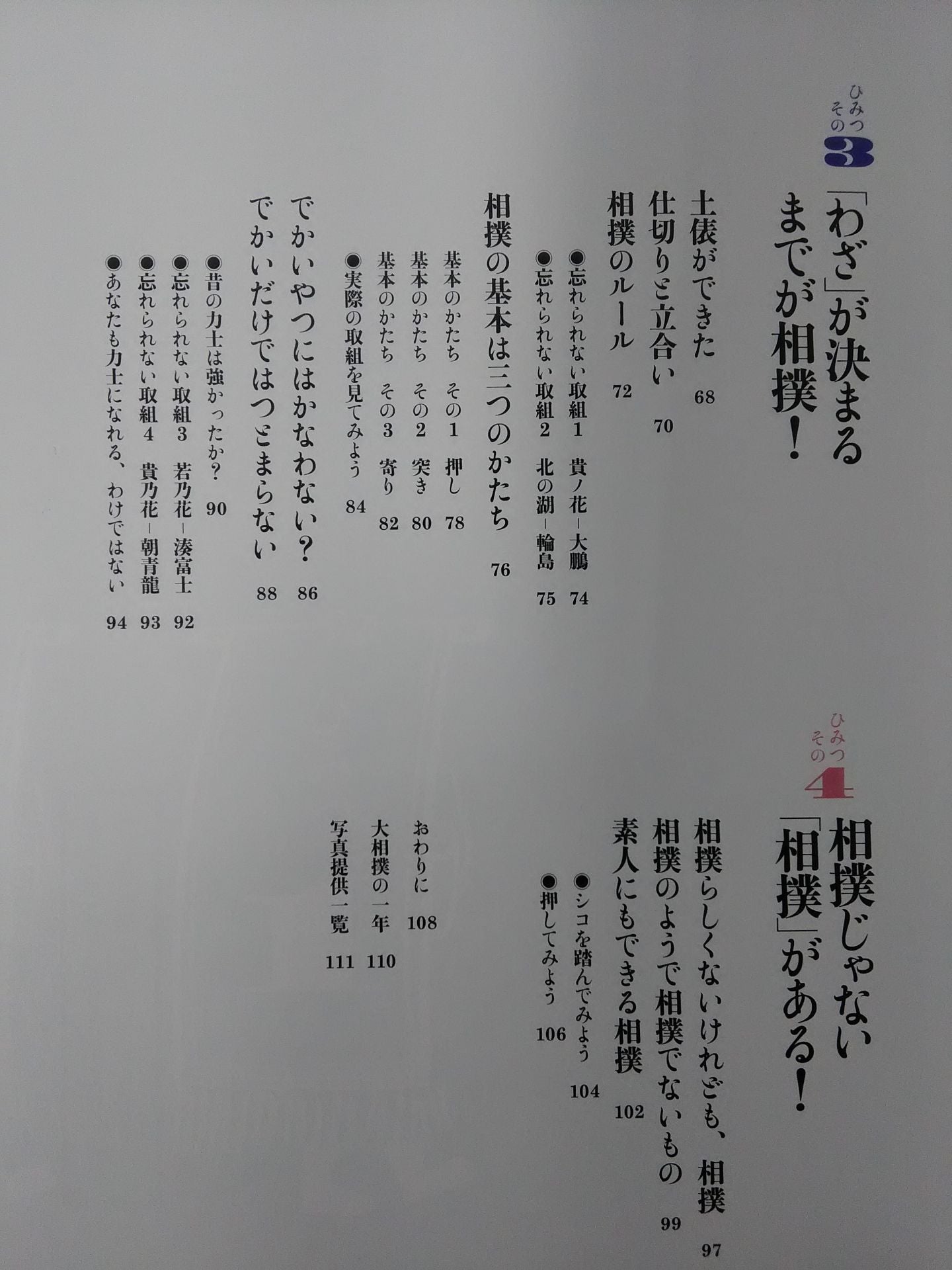 The Secret of Sumo