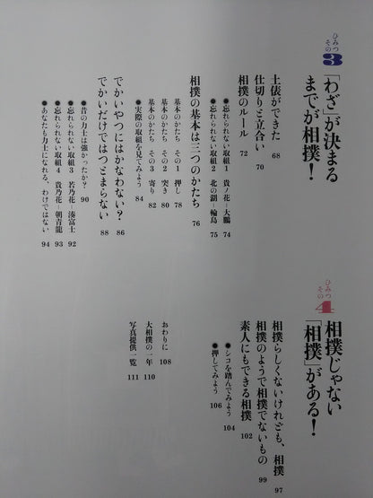 The Secret of Sumo