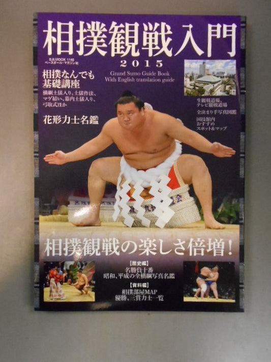 Introduction to Watching Sumo Wrestling 2015
