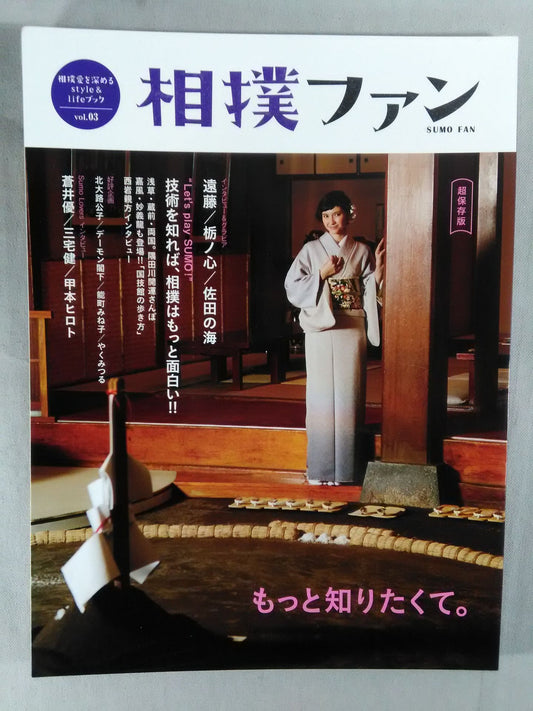 Sumo Fan Vol.3