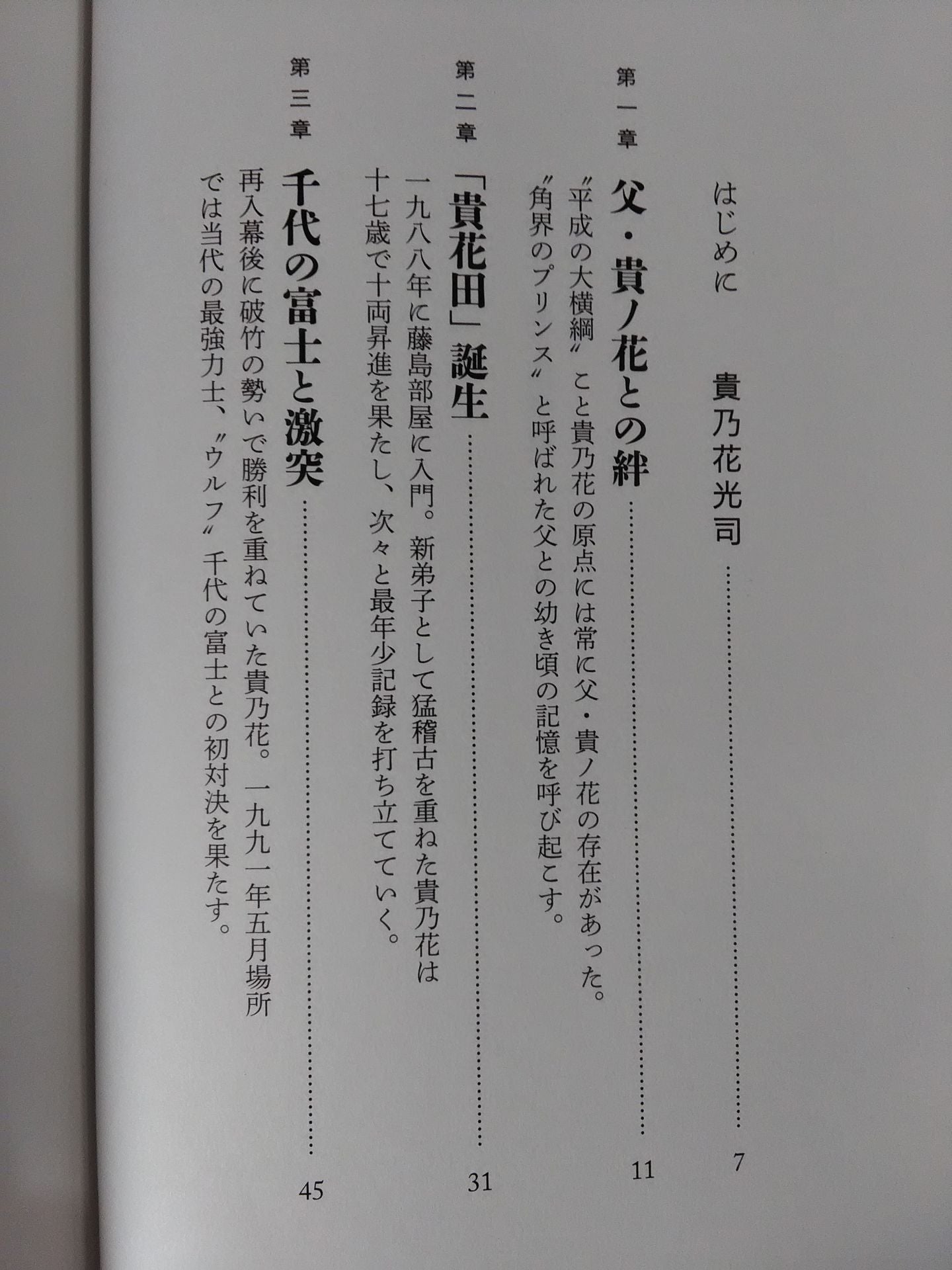 Takanohana  My Sumo Way