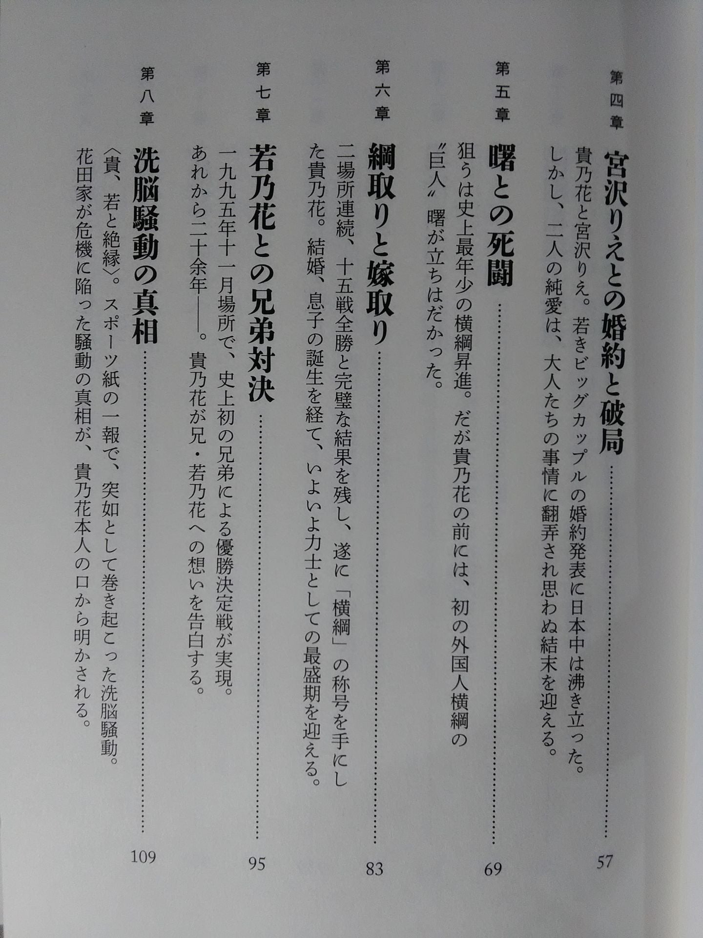 Takanohana  My Sumo Way