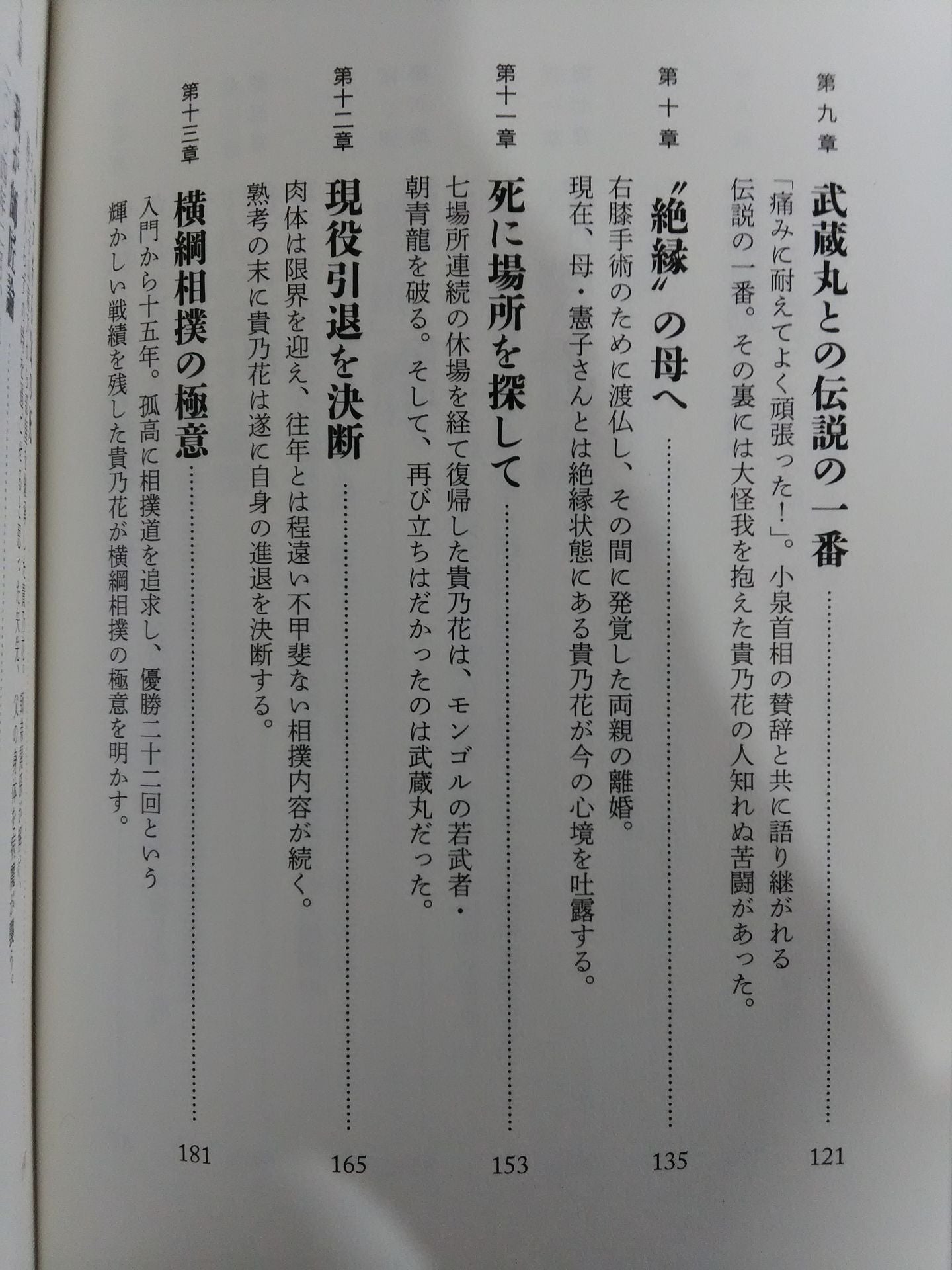 Takanohana  My Sumo Way