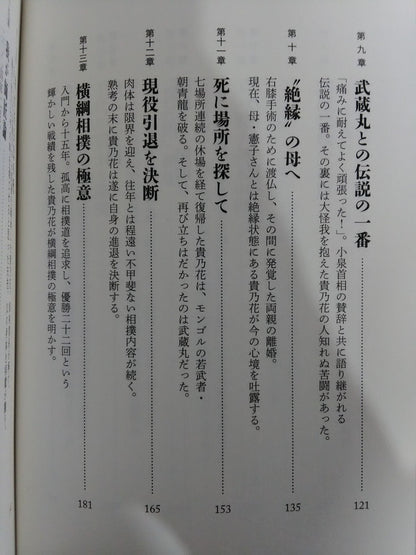 Takanohana  My Sumo Way