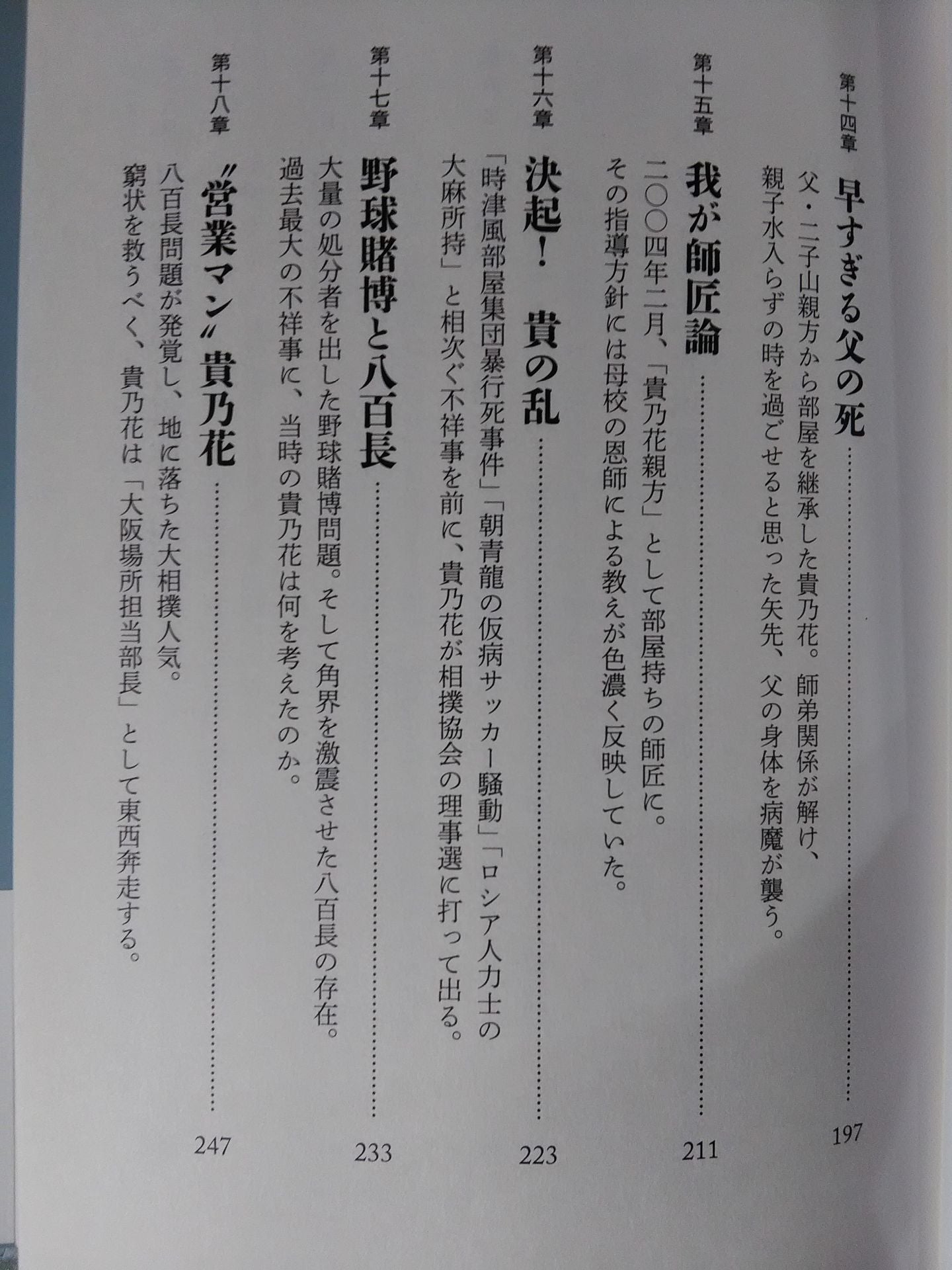 Takanohana  My Sumo Way