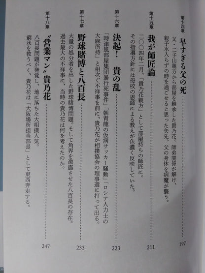 Takanohana  My Sumo Way